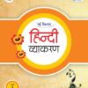 Hindi Vyakaran-1