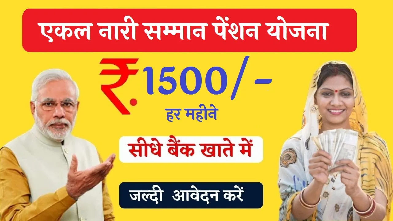 Ekal Nari Pension Yojana 2024