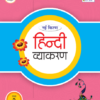 Hindi Vyakaran-3