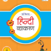 Hindi Vyakaran-2
