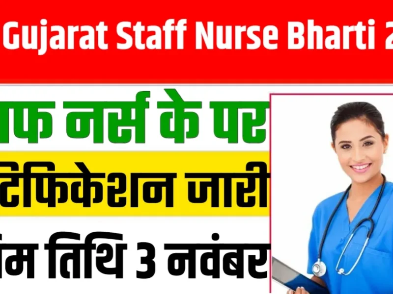 COH Gujarat Staff Nurse