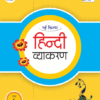 Hindi Vyakaran-6