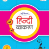 Hindi Vyakaran-8