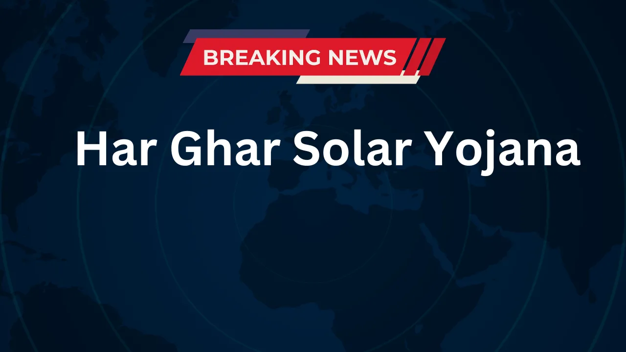 Har Ghar Solar Yojana: યોજના હેઠળ દર મહિને 300 યુનિટ મફત વીજળી આપવામાં આવશે.