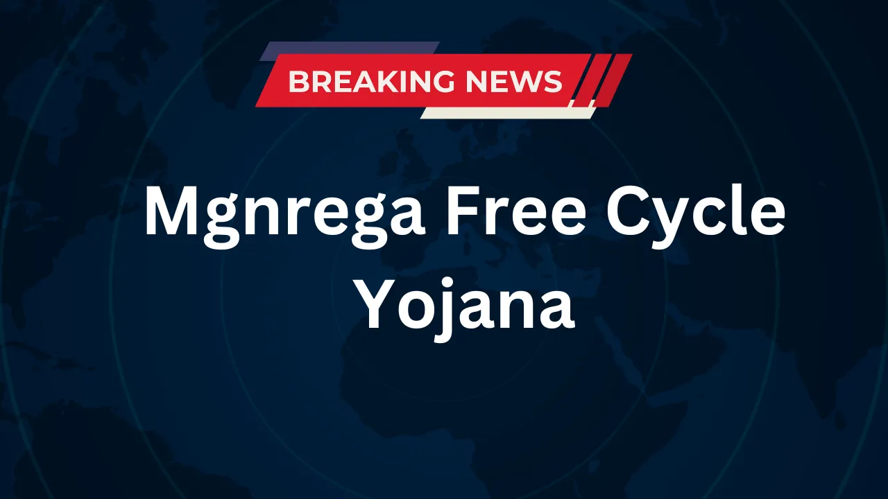 Mgnrega Free Cycle Yojana: સરકાર મફત સાયકલ આપે છે