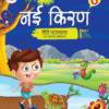 Hindi Reader-Nai Kiran-8