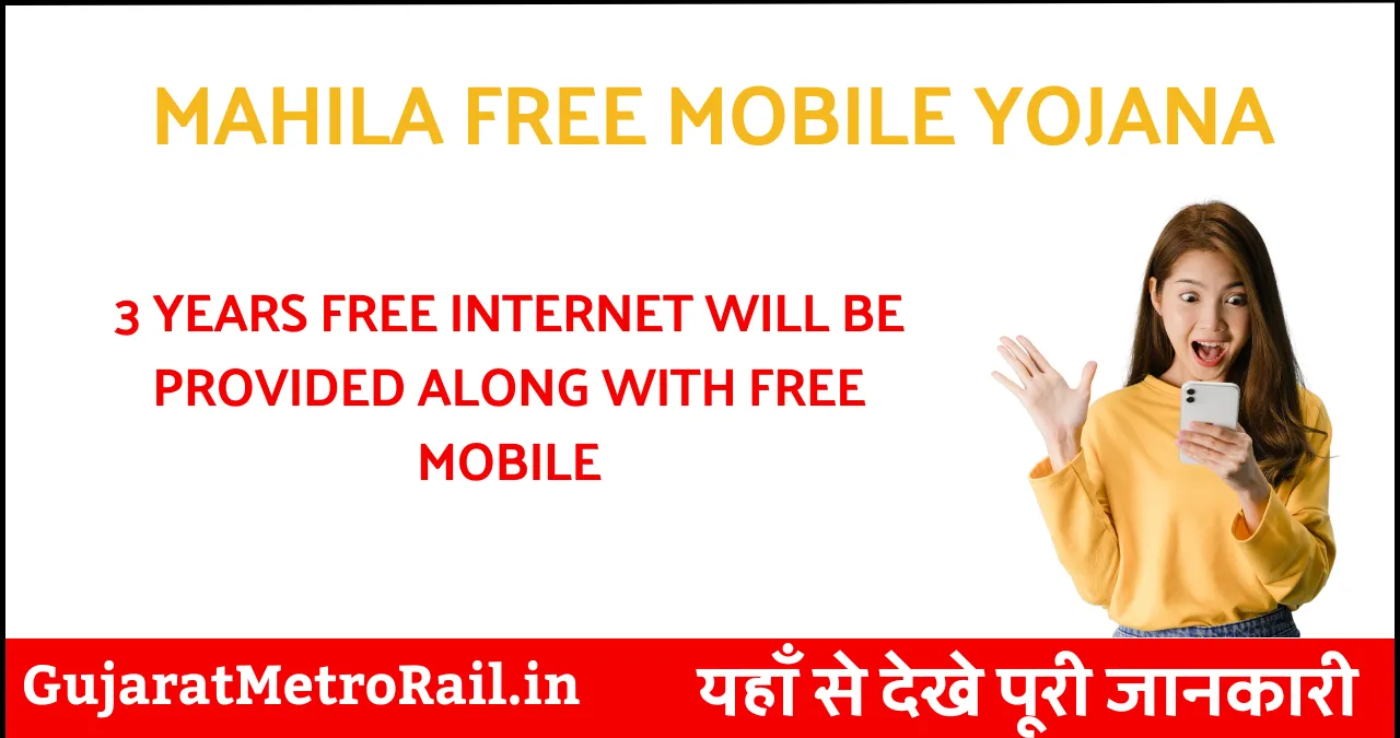 Mahila Free Mobile Yojana