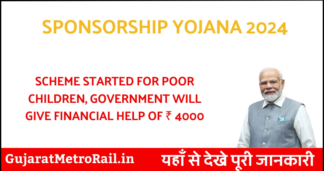 Sponsorship Yojana 2024