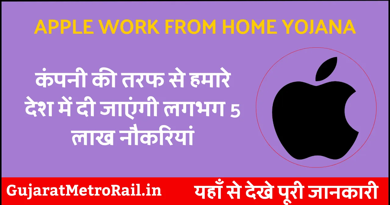 Apple Work From Home Yojana