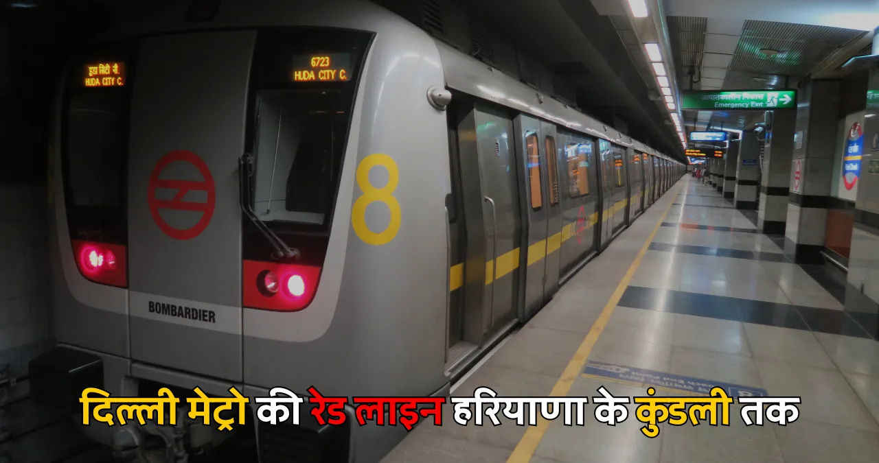 दिल्ली मेट्रो