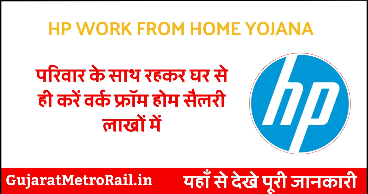 HP Work From Home Yojana