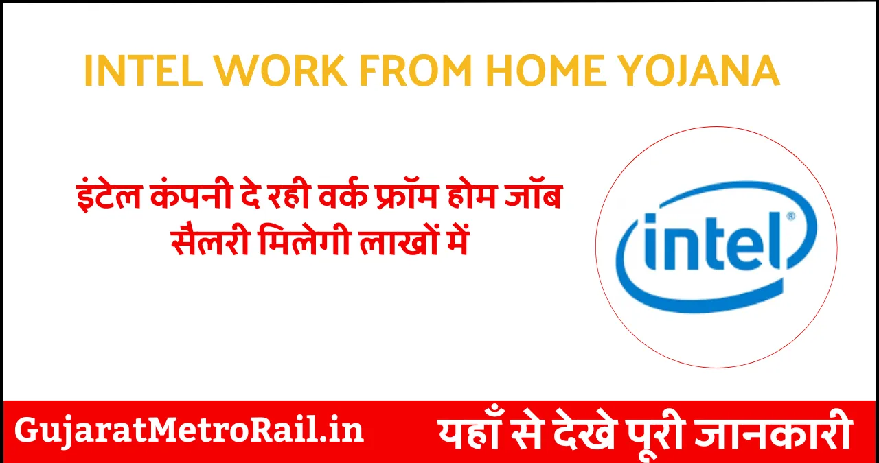 Intel Work From Home Yojana