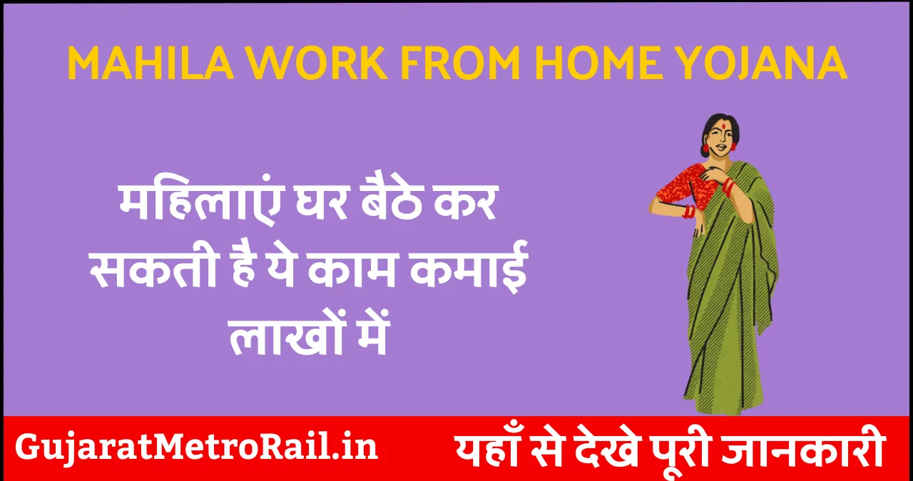 Mahila Work From Home Yojana