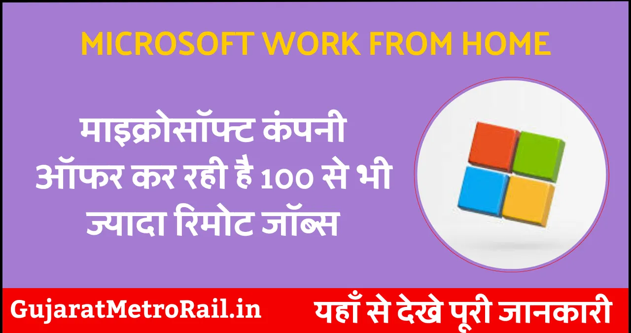 Microsoft Work From Home Yojana