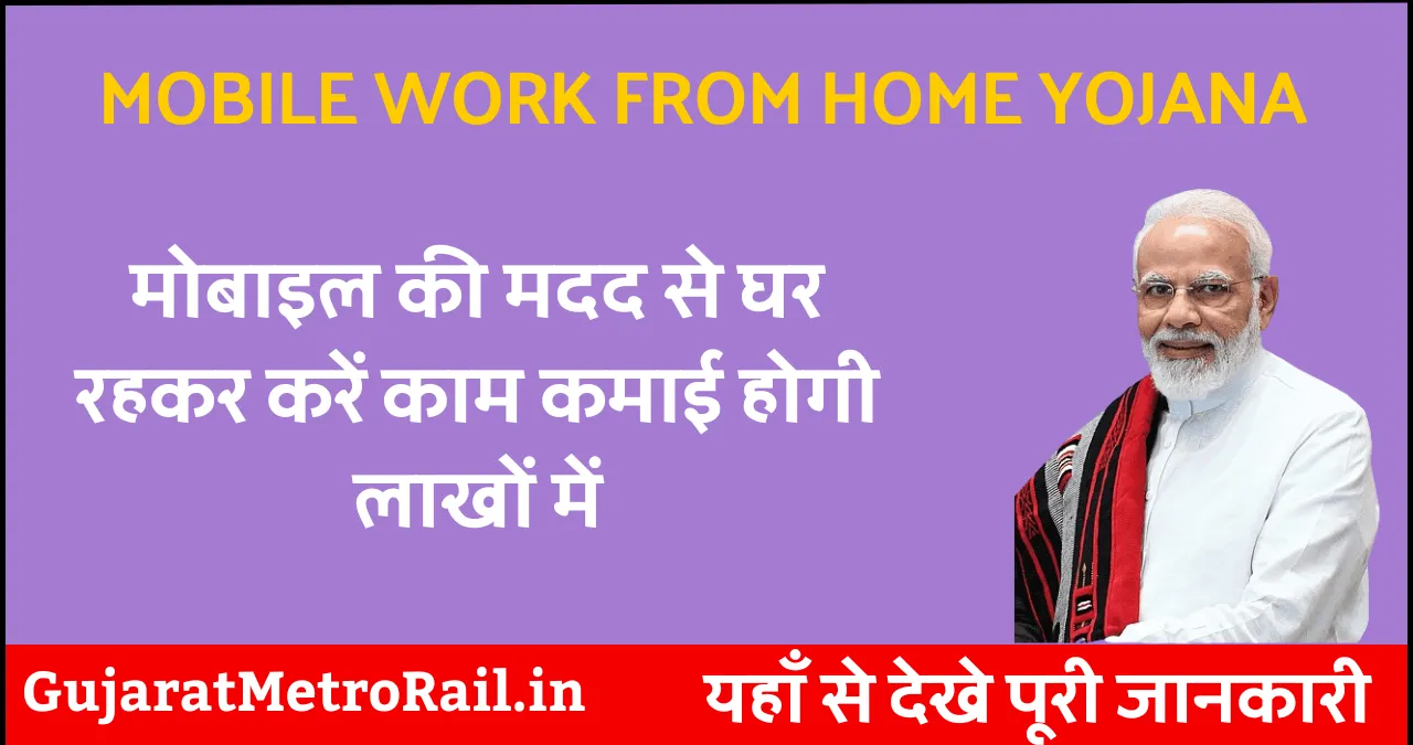 Mobile Work From Home Yojana