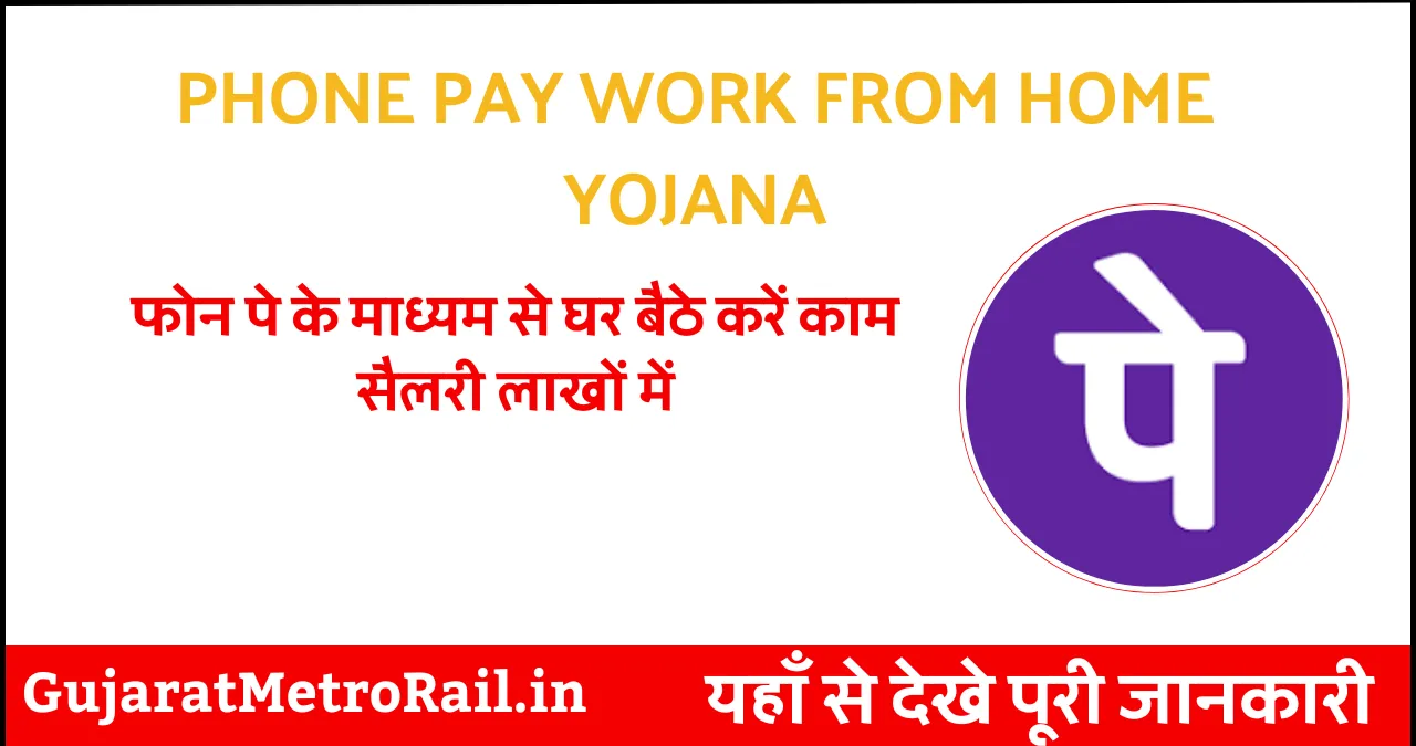 Phone Pay Work From Home Yojana