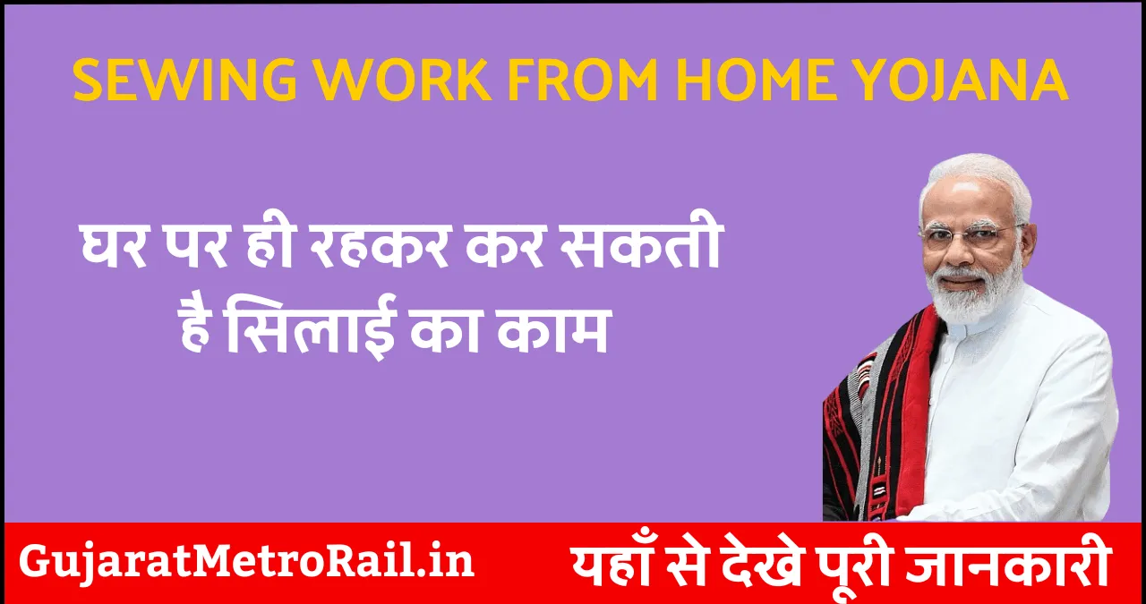 Sewing Work From Home Yojana