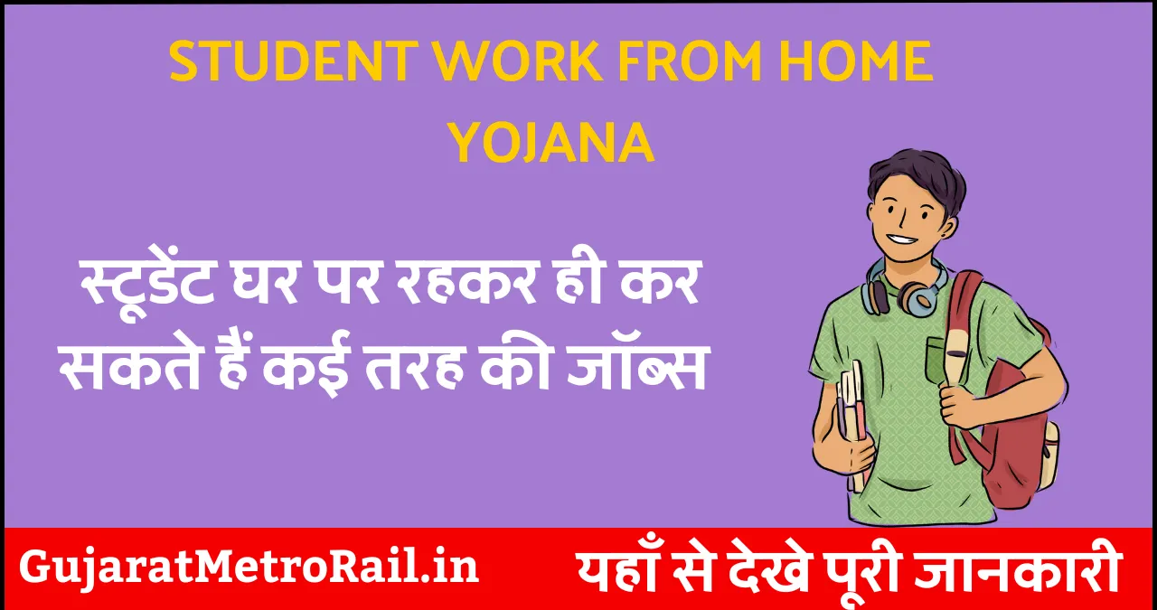 Student Work From Home Yojana