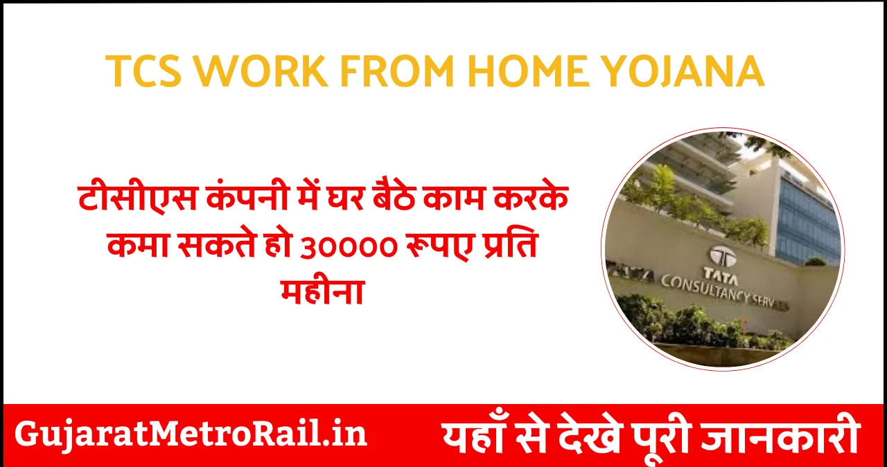 TCS Work From Home Yojana