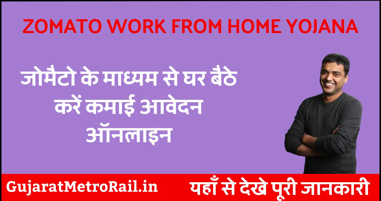 Zomato Work From Home Yojana